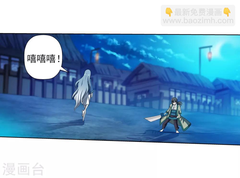 伏魔天师（条漫版） - 第163话 - 3