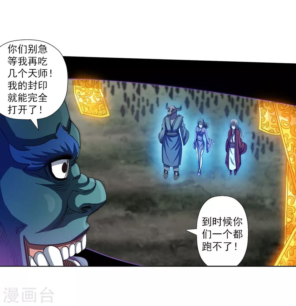 伏魔天师（条漫版） - 第167话 - 6