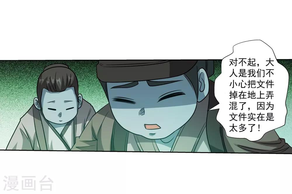 伏魔天师（条漫版） - 第171话 - 2