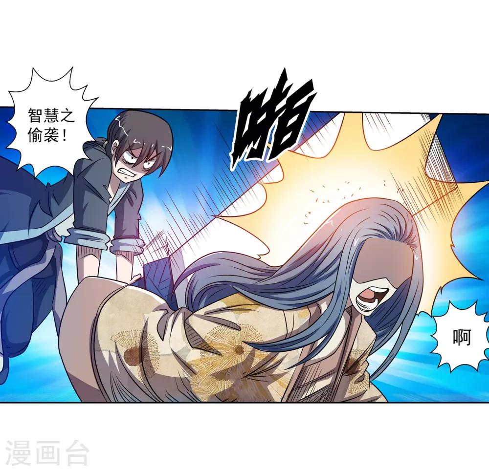 伏魔天师（条漫版） - 第177话 - 6