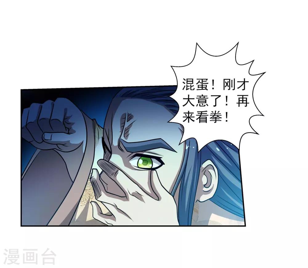 伏魔天師（條漫版） - 第179話 - 3