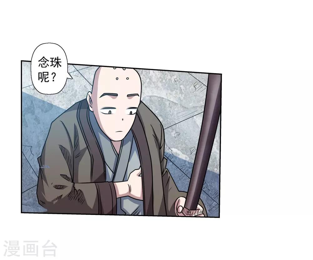 伏魔天師（條漫版） - 第189話 - 6