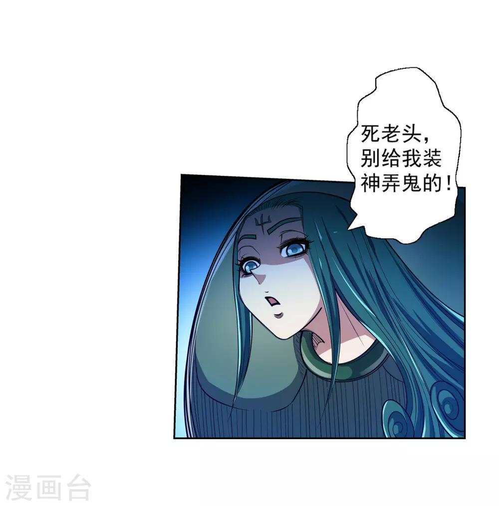 伏魔天师（条漫版） - 第191话 - 5