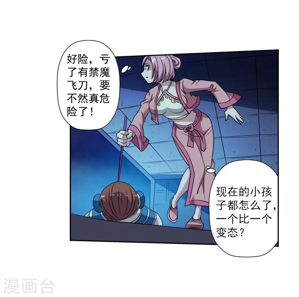 伏魔天師（條漫版） - 第201話 - 3