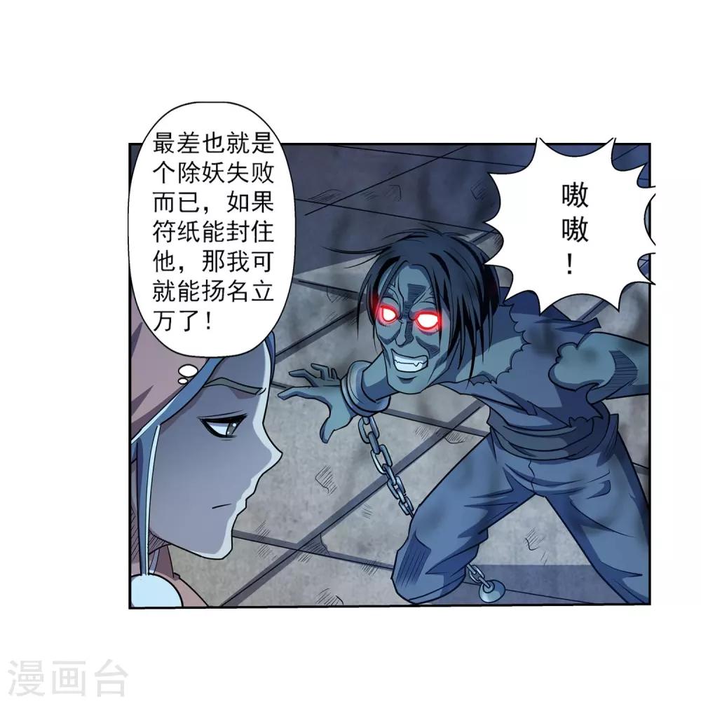 伏魔天师（条漫版） - 第205话 - 7