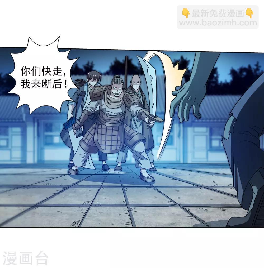 伏魔天师（条漫版） - 第205话 - 2