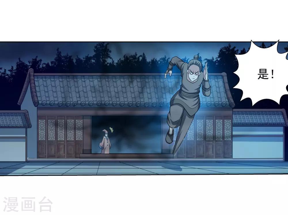 伏魔天师（条漫版） - 第205话 - 5