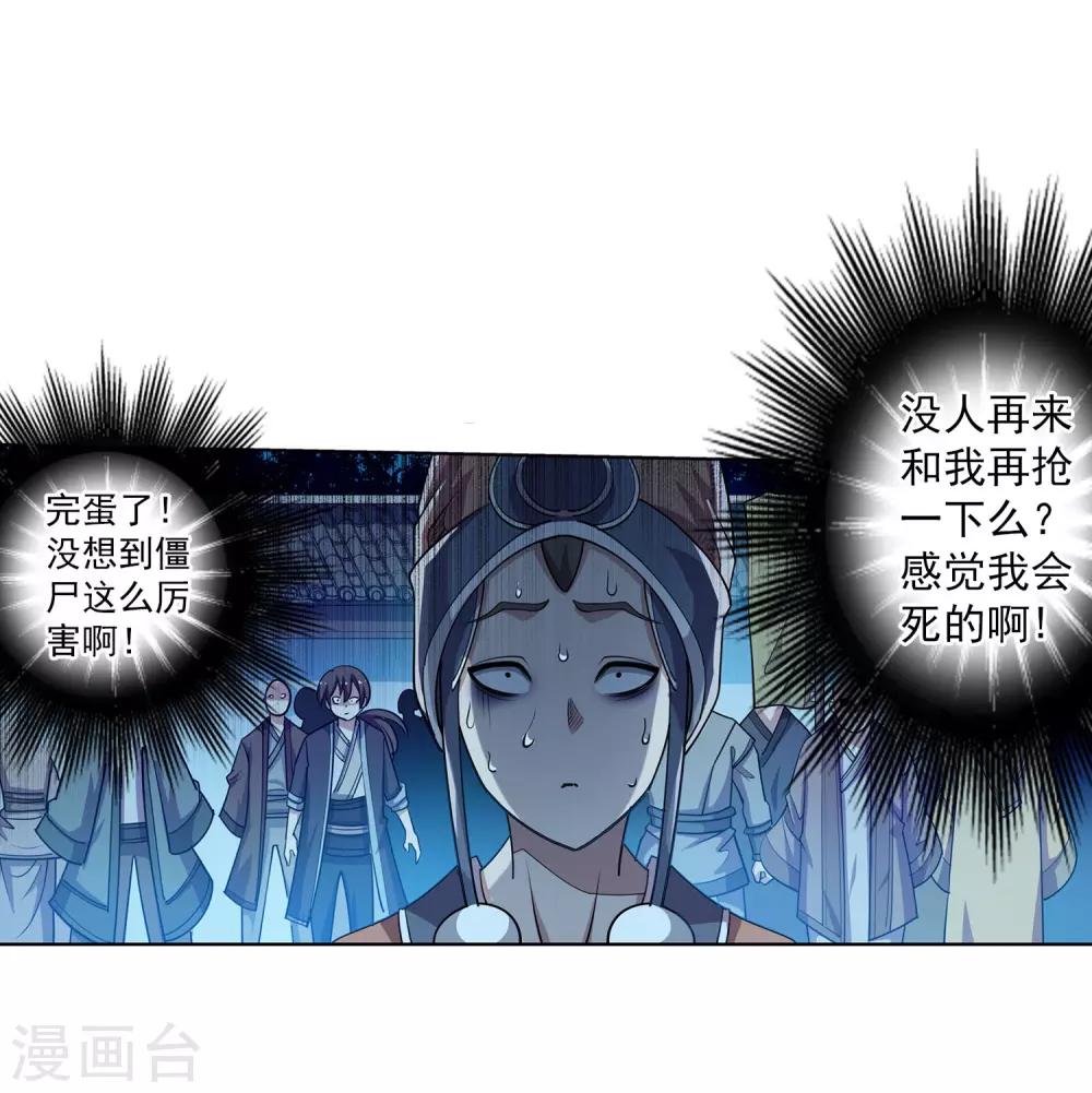 伏魔天师（条漫版） - 第205话 - 1