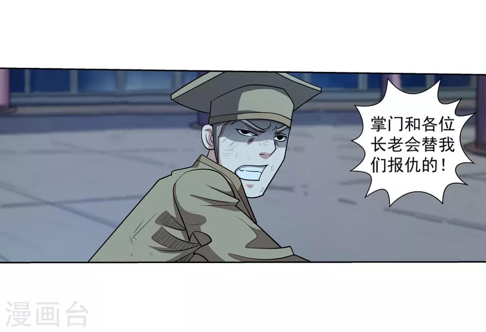 伏魔天師（條漫版） - 第207話 - 5