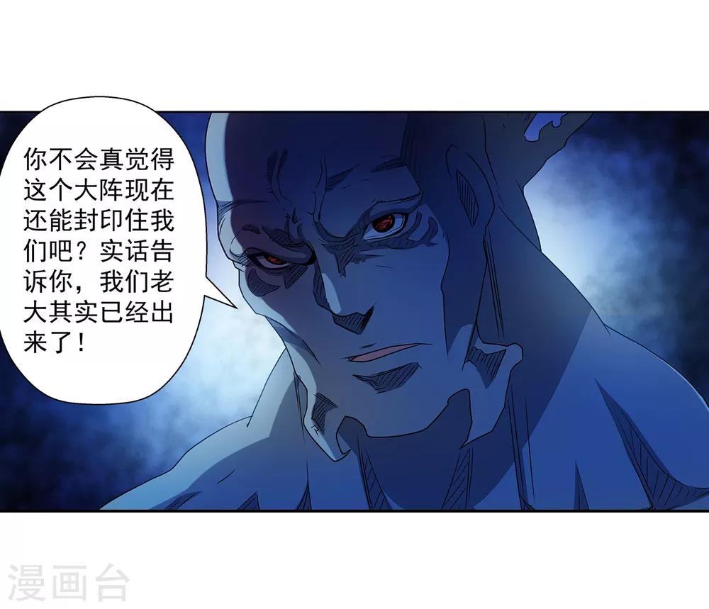 伏魔天师（条漫版） - 第207话 - 4