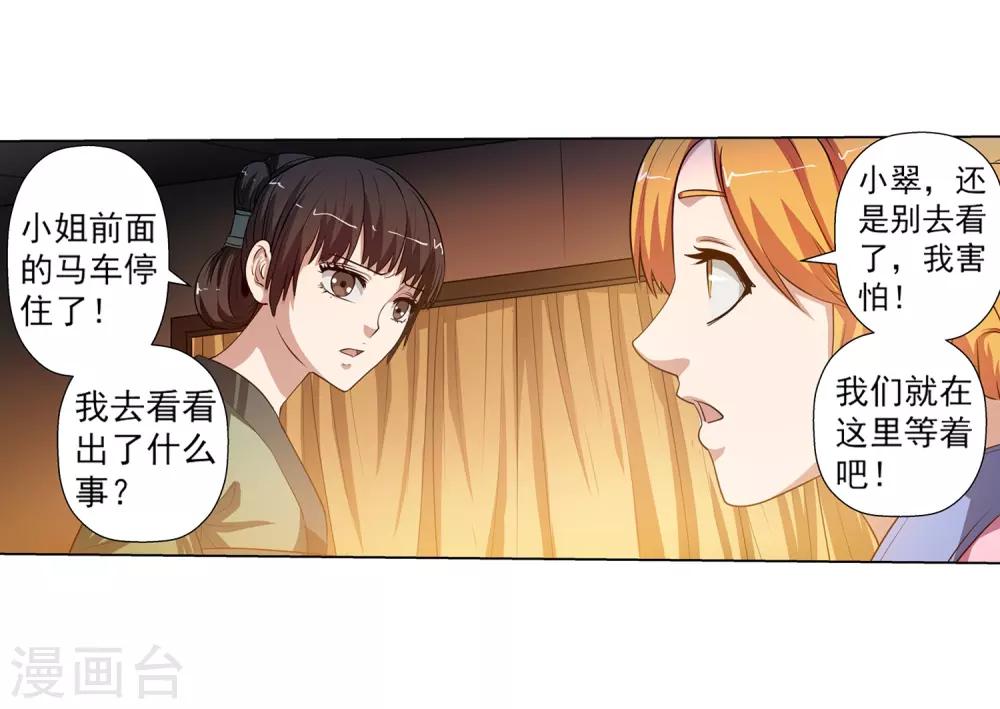 伏魔天师（条漫版） - 第39话 - 2