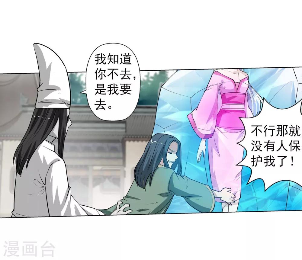 伏魔天师（条漫版） - 第55话 - 3