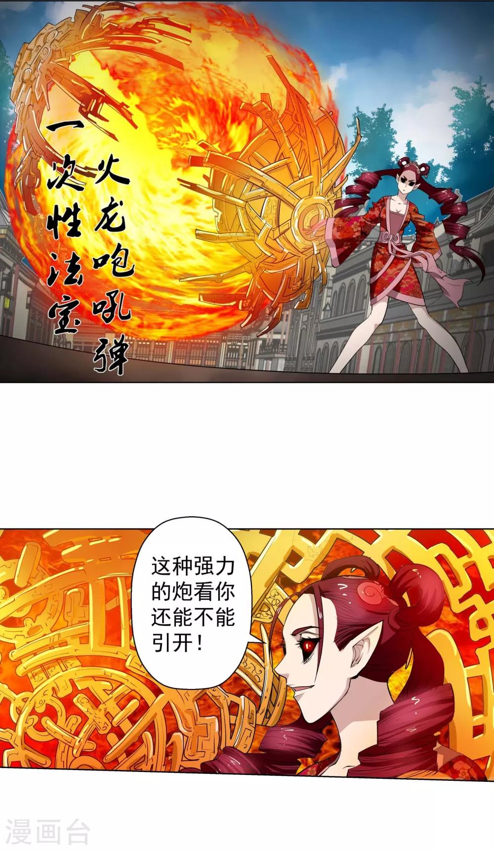 伏魔天师（条漫版） - 第57话 - 2