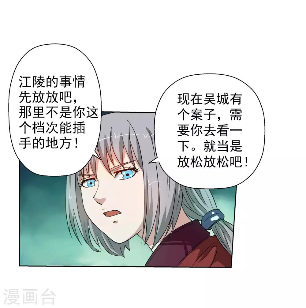 伏魔天师（条漫版） - 第63话 - 1