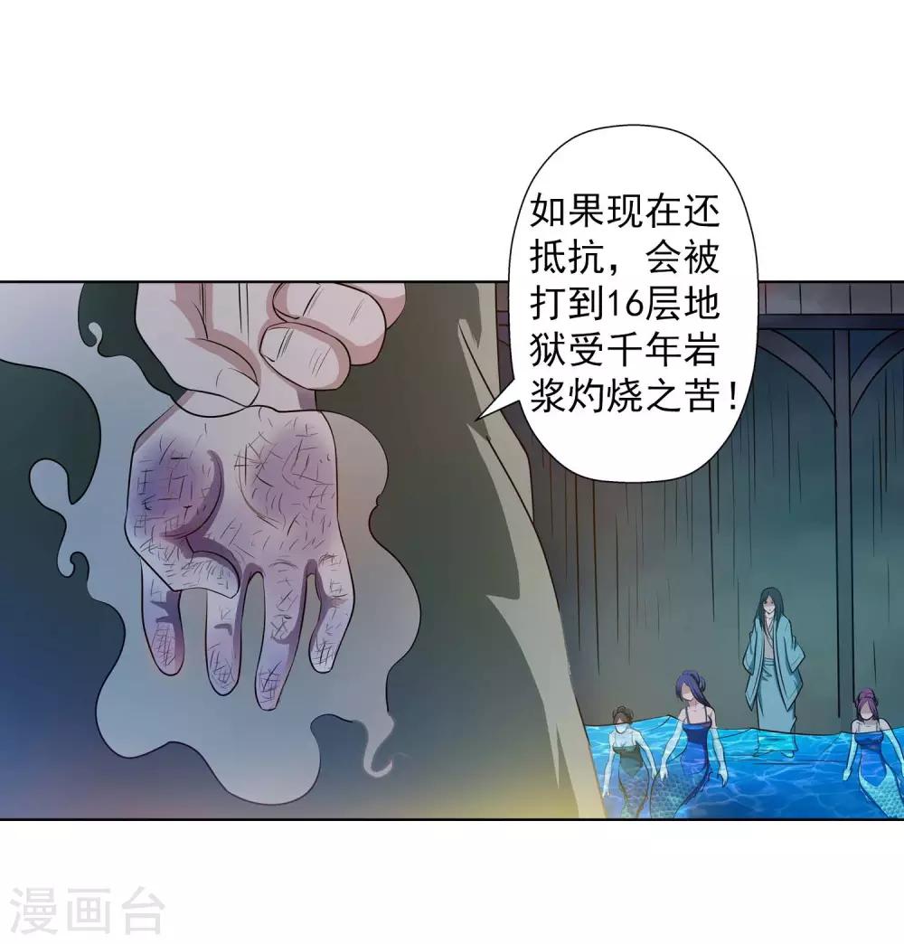 伏魔天師（條漫版） - 第71話 - 4