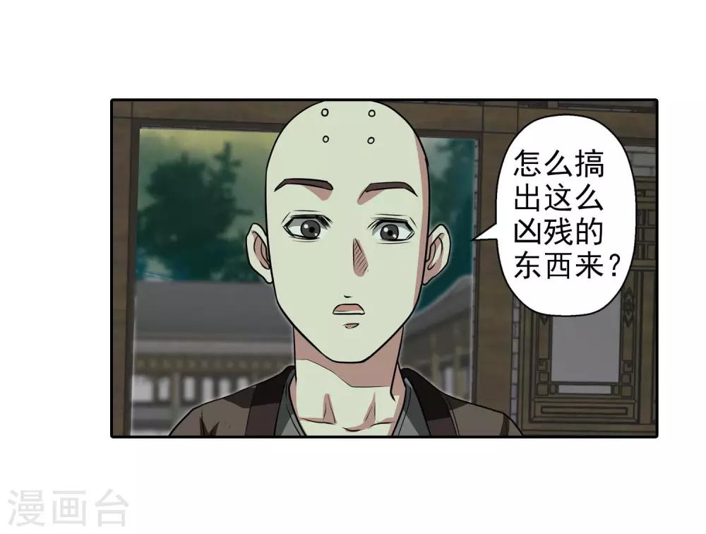 伏魔天師（條漫版） - 第75話 - 4