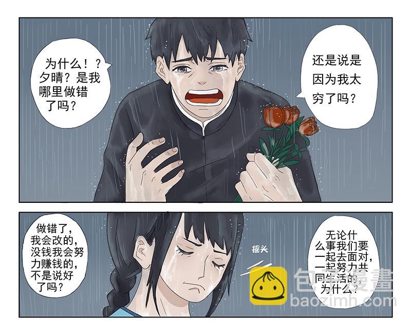 父母愛情 - 短篇全一話(1/2) - 5