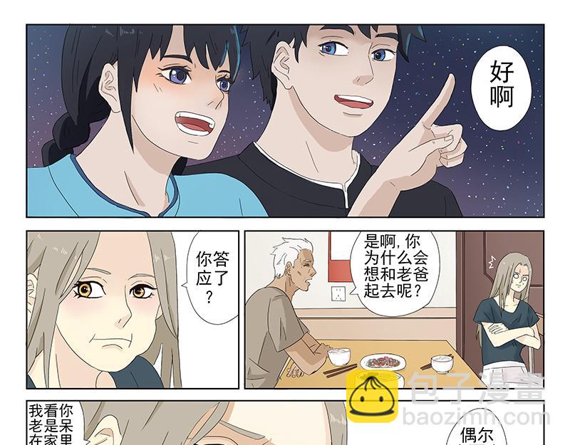 父母愛情 - 短篇全一話(1/2) - 7