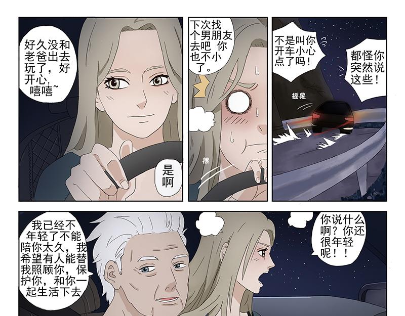 父母愛情 - 短篇全一話(1/2) - 5