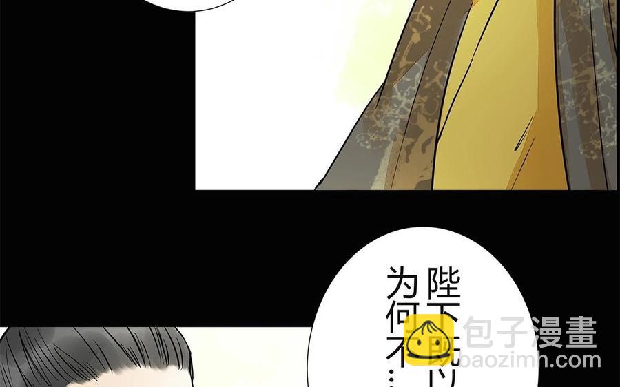 苻慕容 - 第46話 你還是弱了 - 4