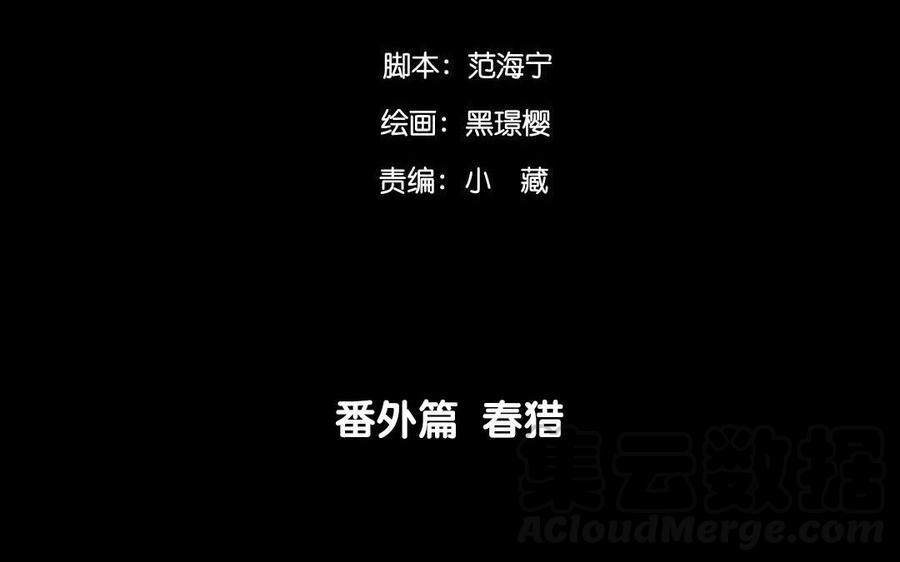 苻慕容 - 番外篇 春猎(1/2) - 4