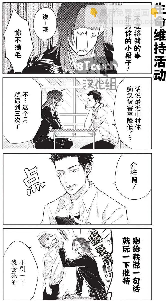 腐男子高校生活 - 第1回 - 2