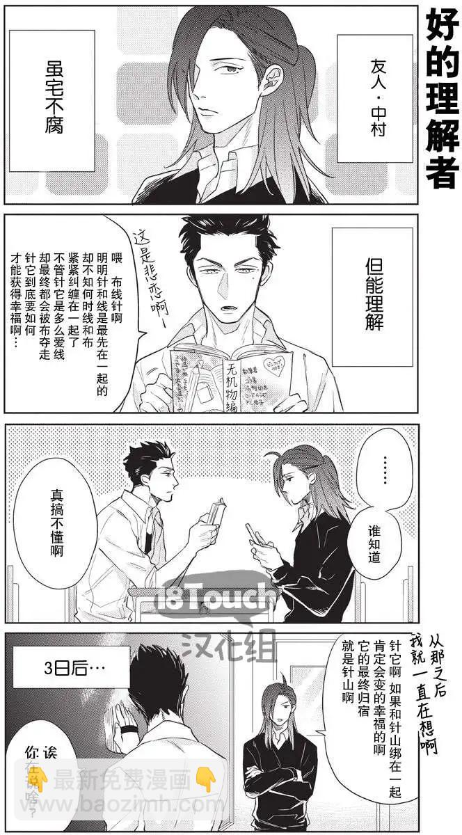 腐男子高校生活 - 第1回 - 3
