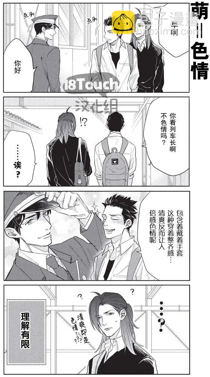 腐男子高校生活 - 第1回 - 4