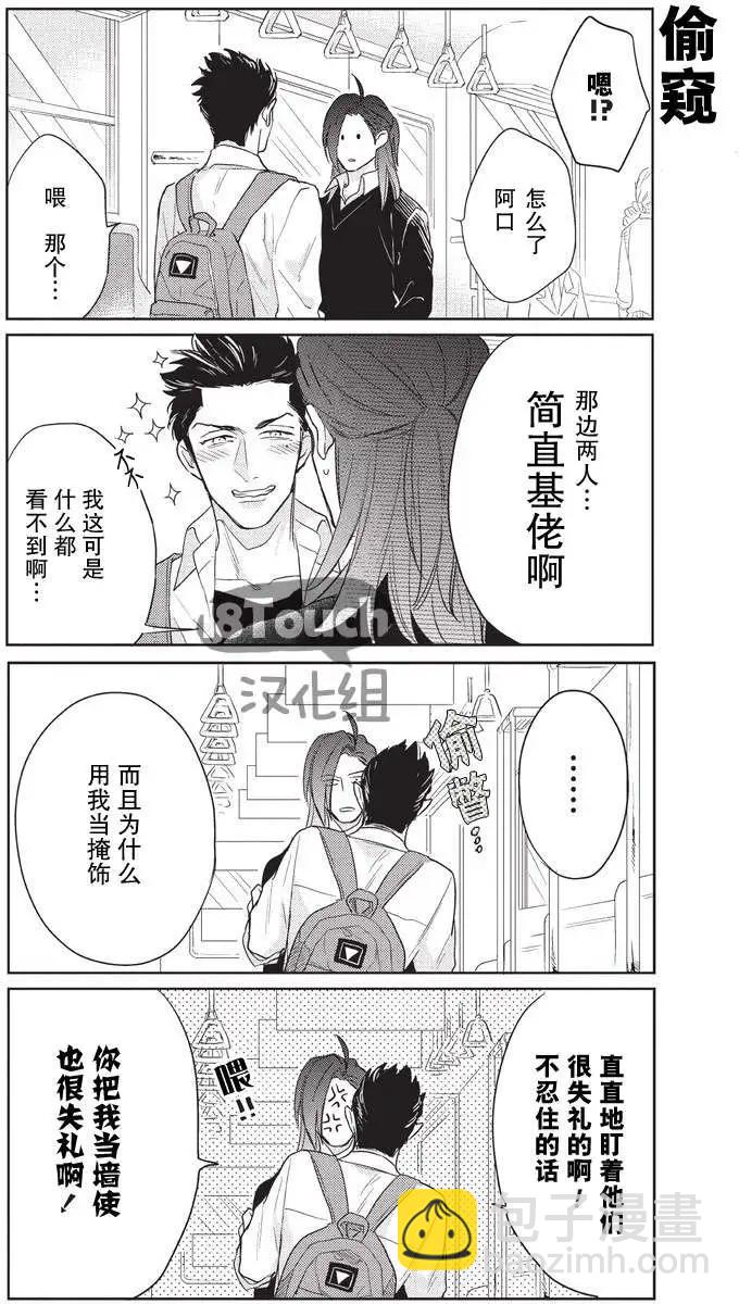 腐男子高校生活 - 第1回 - 1