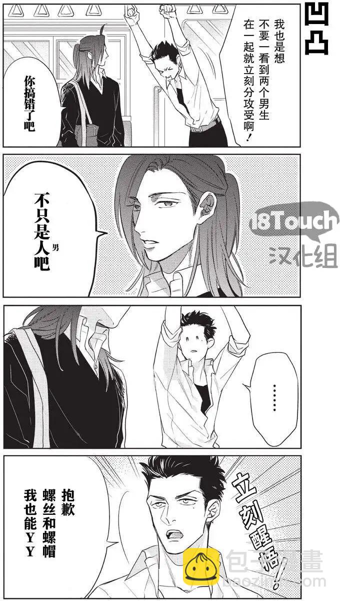 腐男子高校生活 - 第1回 - 3