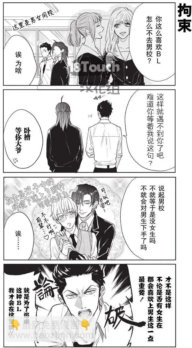 腐男子高校生活 - 第1回 - 4