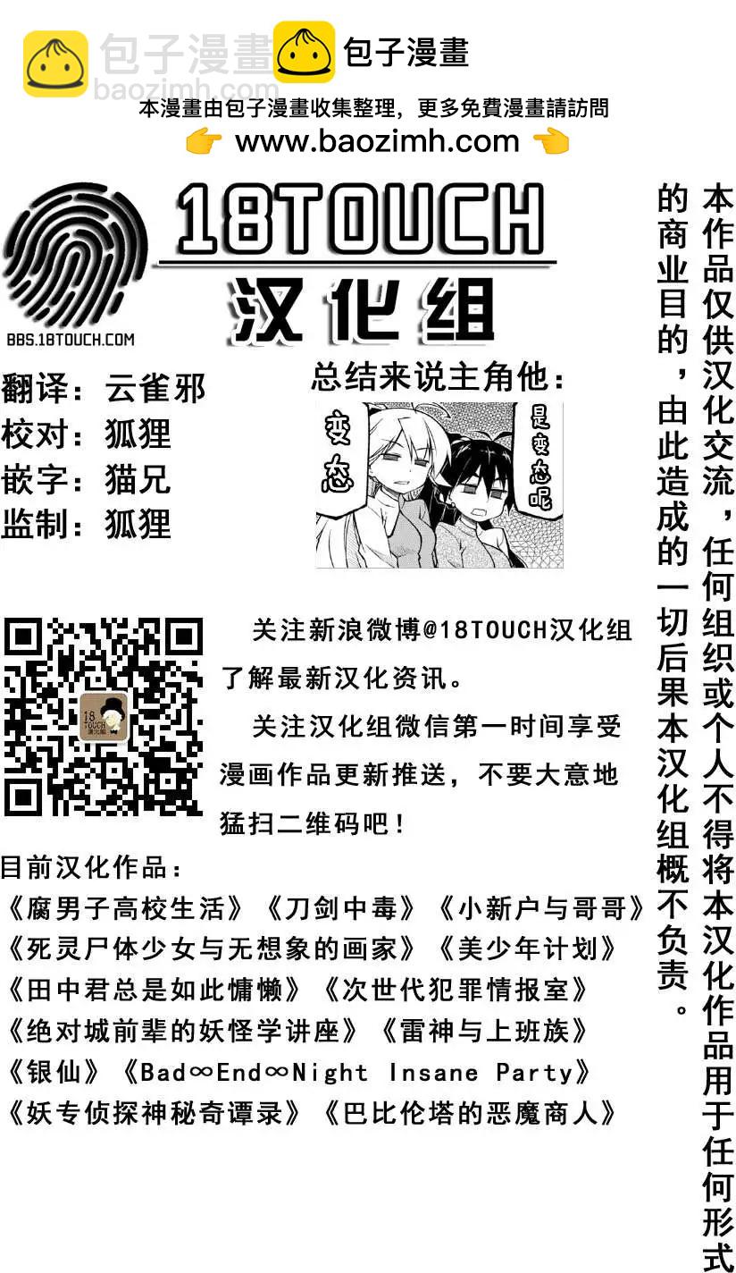 腐男子高校生活 - 第1回 - 2