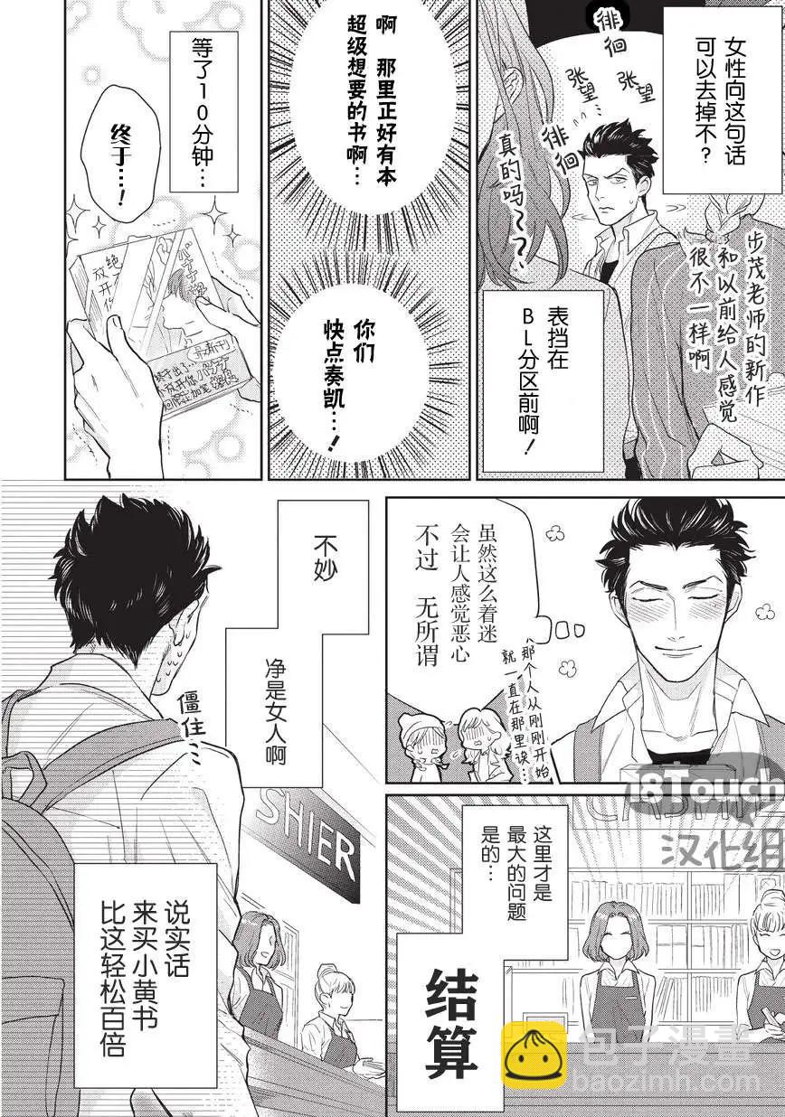 腐男子高校生活 - 第1回 - 4