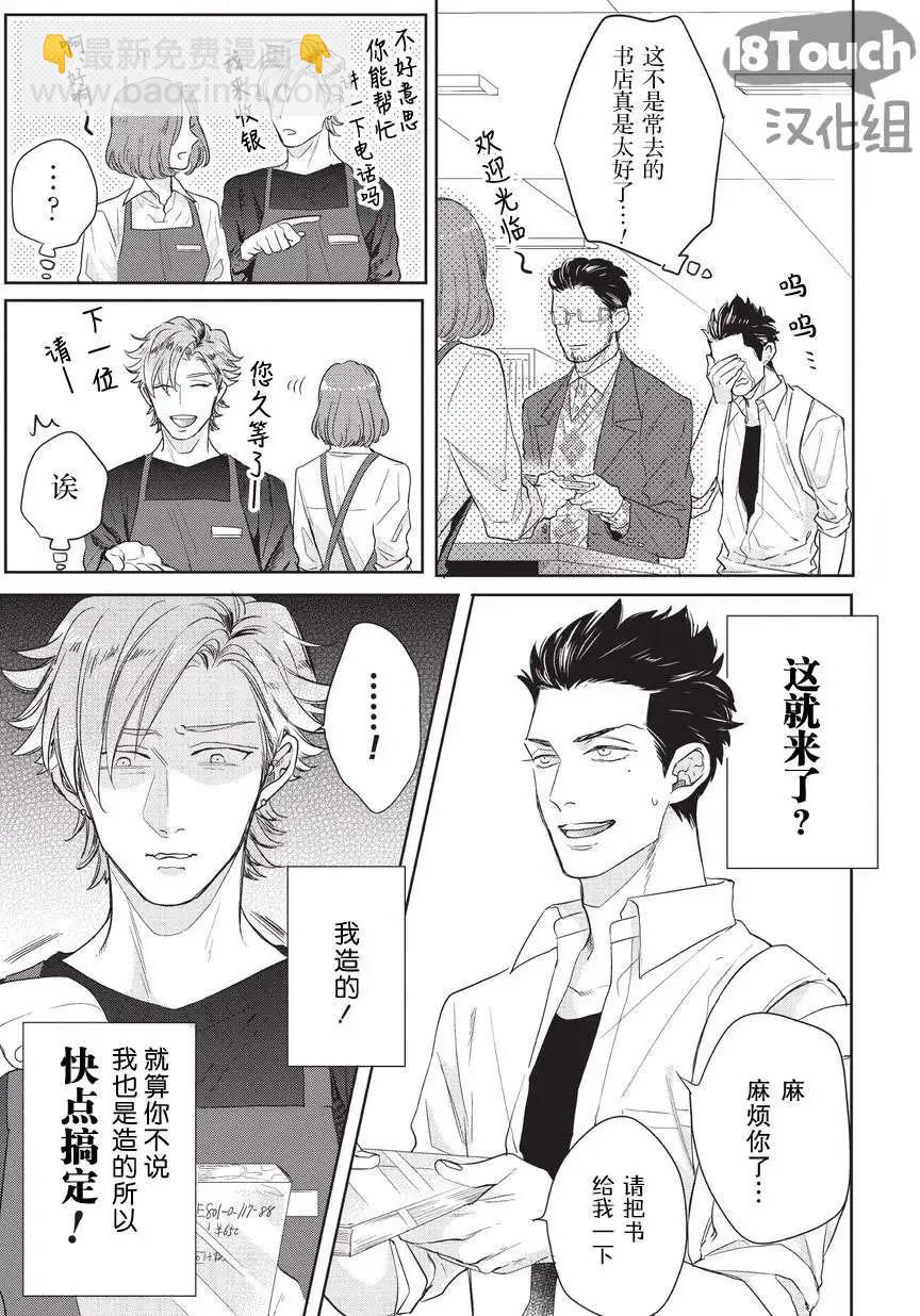 腐男子高校生活 - 第1回 - 1