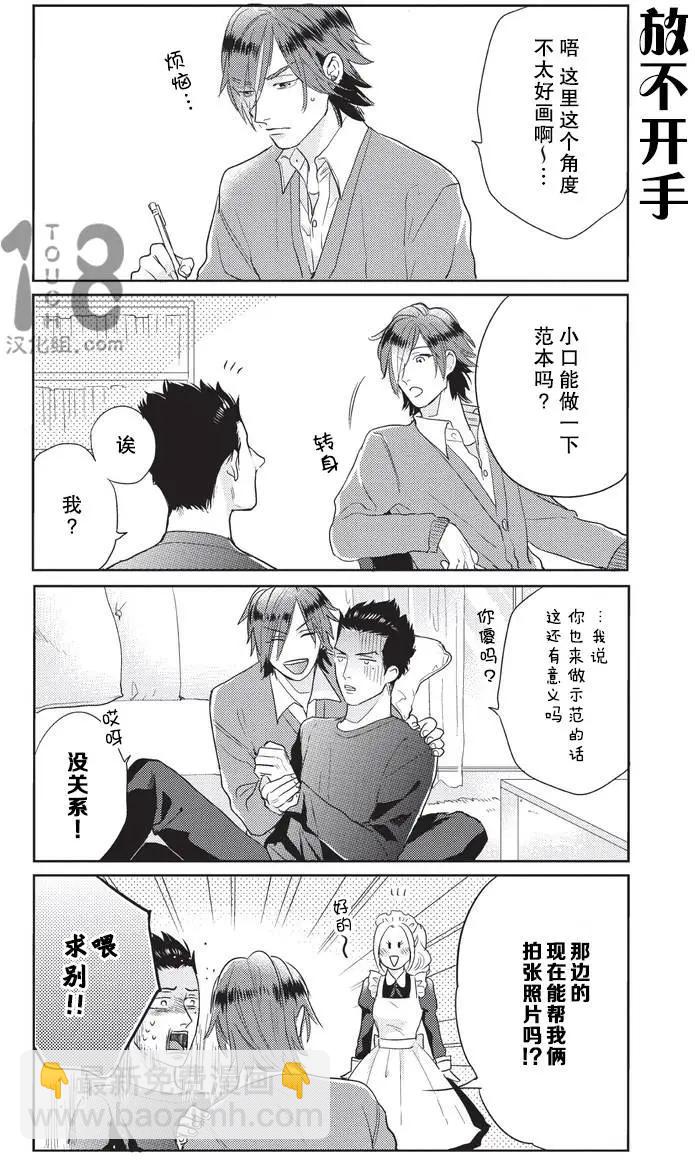 腐男子高校生活 - 第11回 - 1