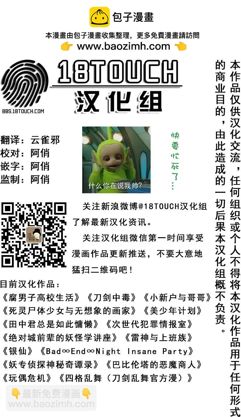 腐男子高校生活 - 第11回 - 2