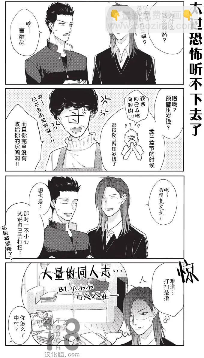 腐男子高校生活 - 第11回 - 1