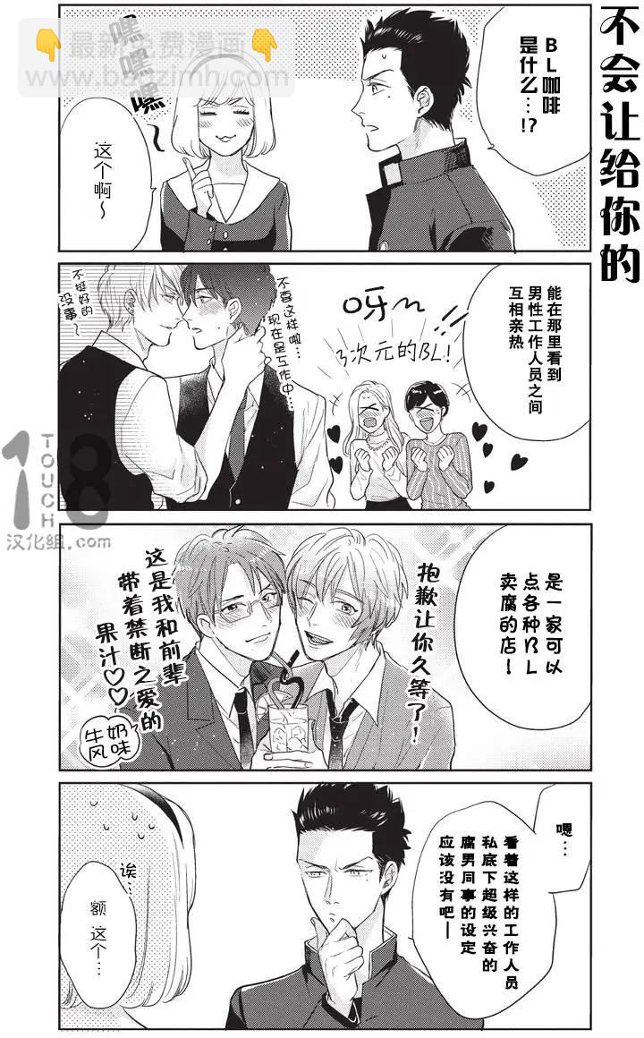 腐男子高校生活 - 第11回 - 3