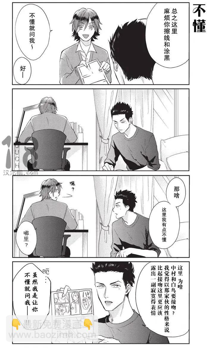 腐男子高校生活 - 第11回 - 3
