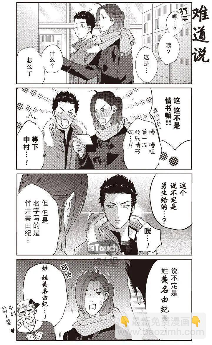腐男子高校生活 - 第13回 - 1
