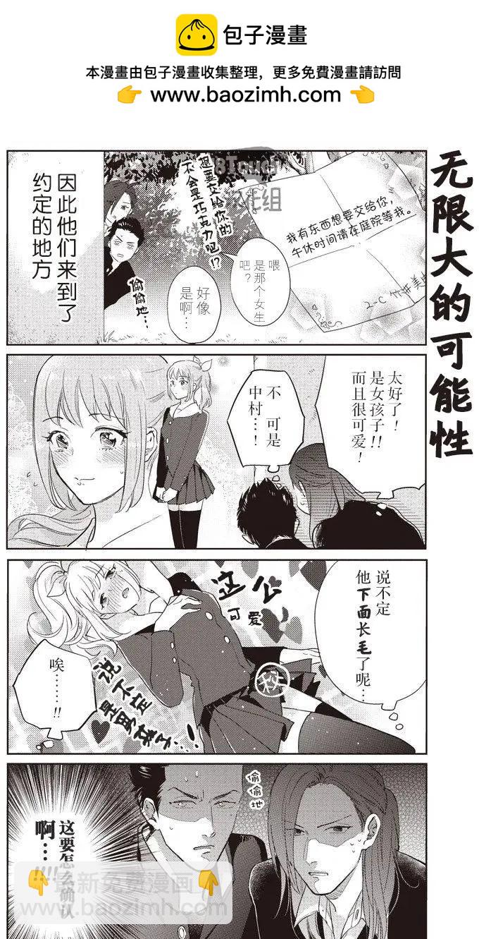 腐男子高校生活 - 第13回 - 2