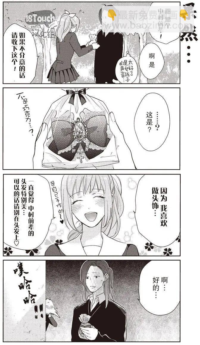 腐男子高校生活 - 第13回 - 1