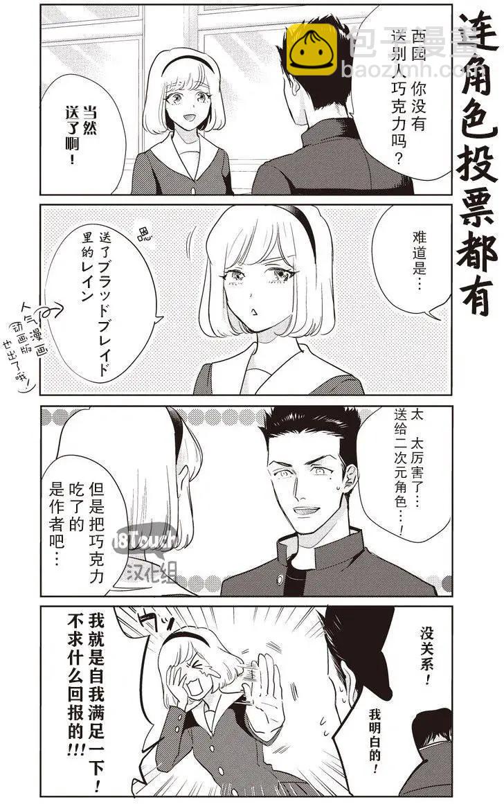 腐男子高校生活 - 第13回 - 3