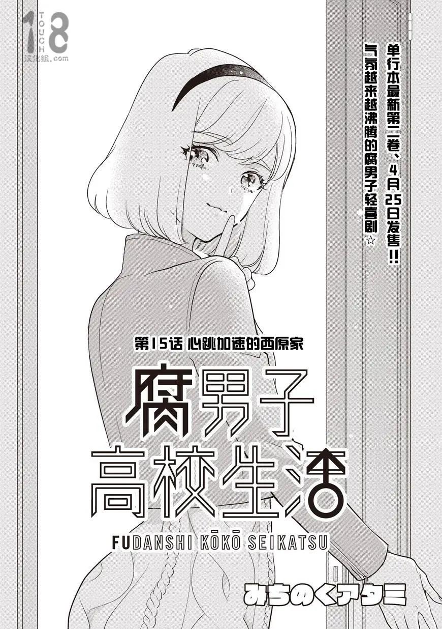 腐男子高校生活 - 第15回 - 1