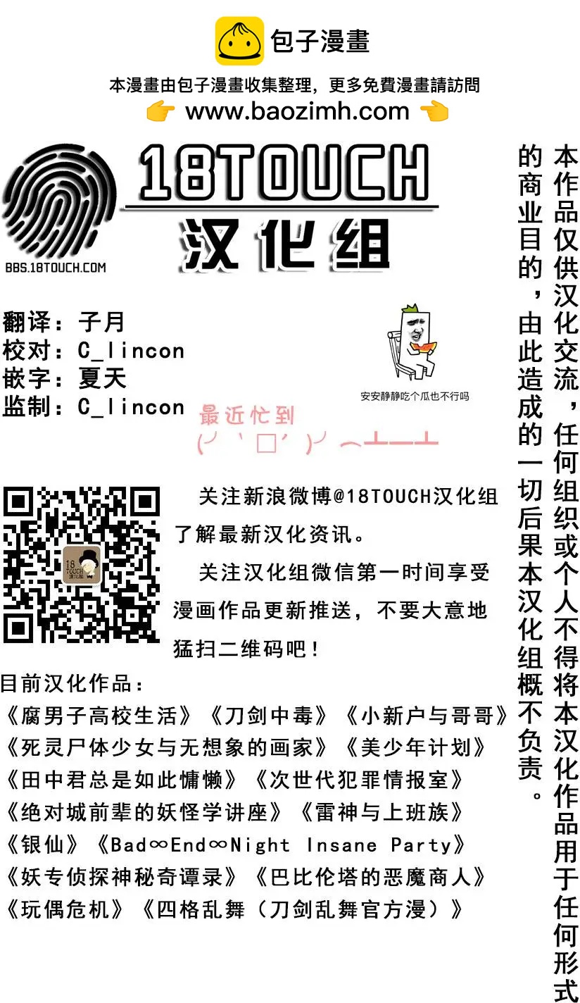 腐男子高校生活 - 第15回 - 2