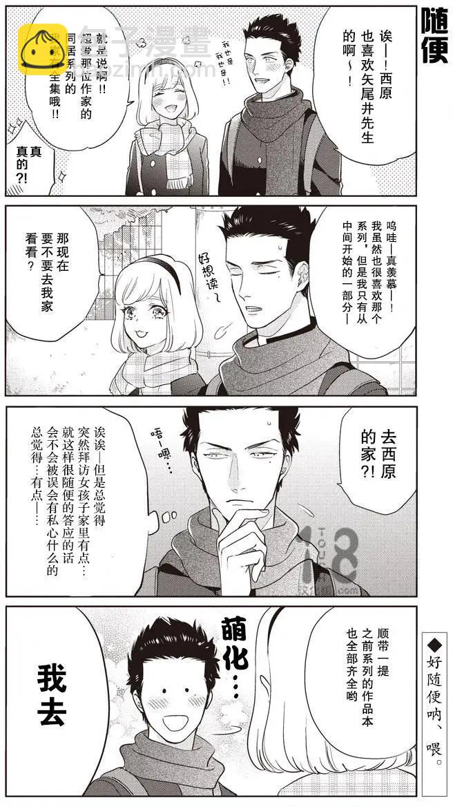 腐男子高校生活 - 第15回 - 3