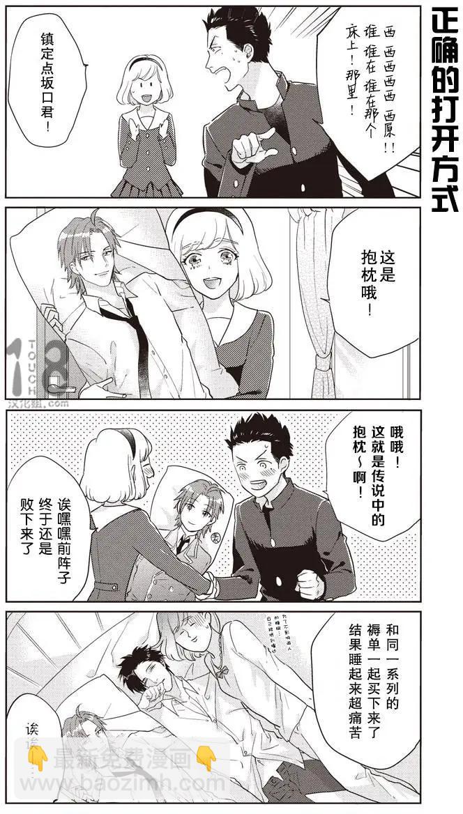 腐男子高校生活 - 第15回 - 2