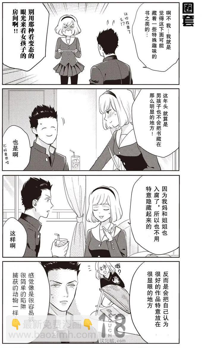 腐男子高校生活 - 第15回 - 1