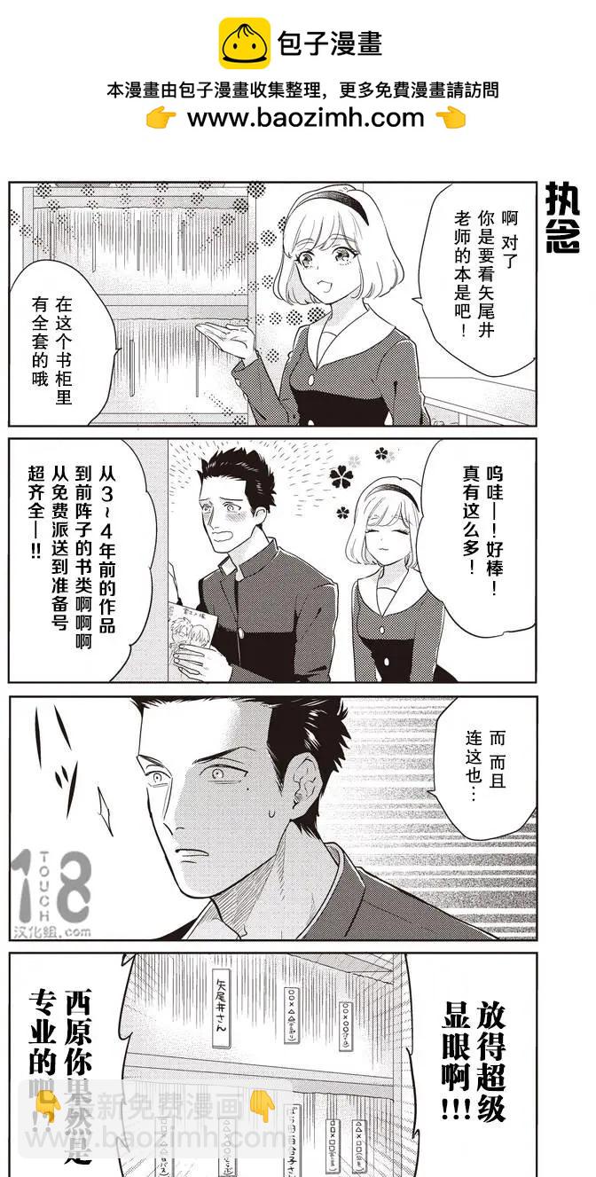 腐男子高校生活 - 第15回 - 2