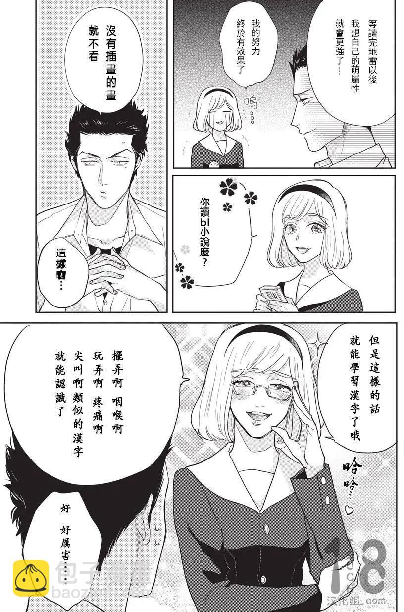 腐男子高校生活 - 第09回 - 1